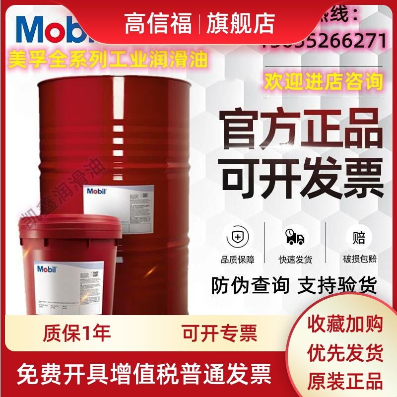 美孚齿轮油XMP 68 100 150 220 320 460 680中负荷工业齿轮油18L