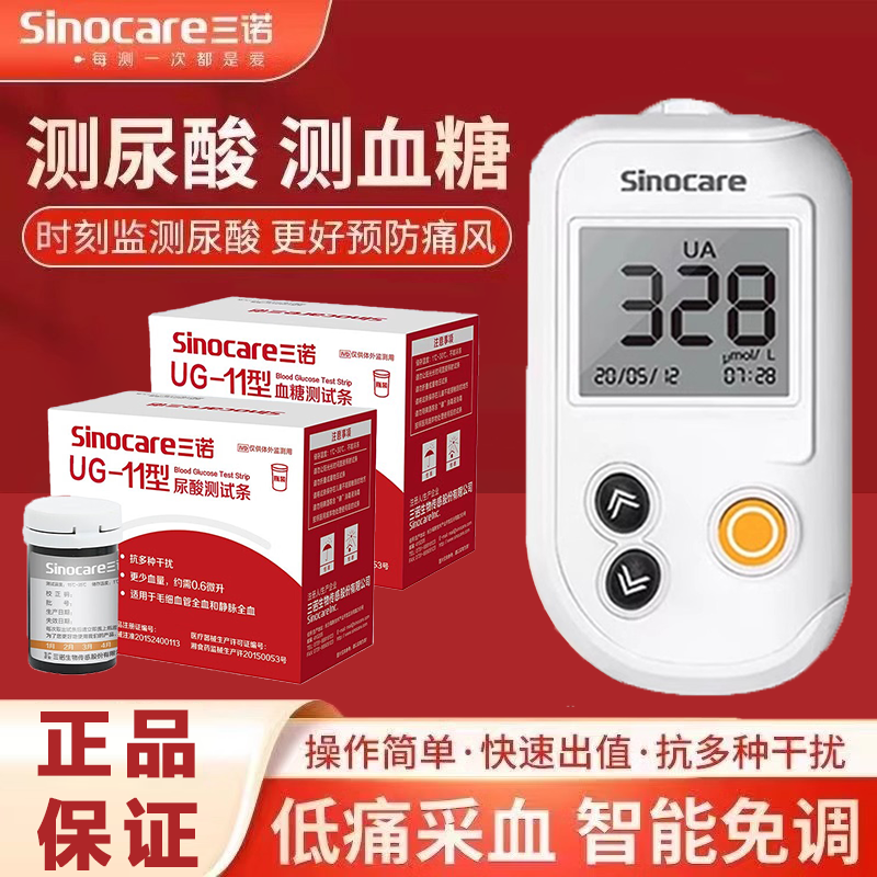 UG-11多功能血糖尿酸试纸检测仪