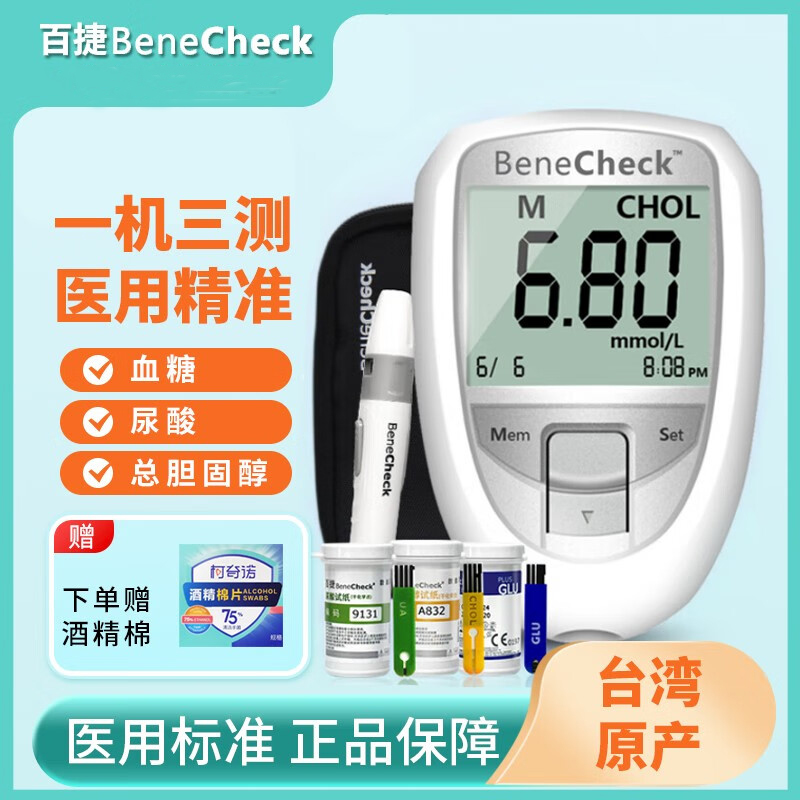 尿酸血糖总固醇试纸检测仪三合一