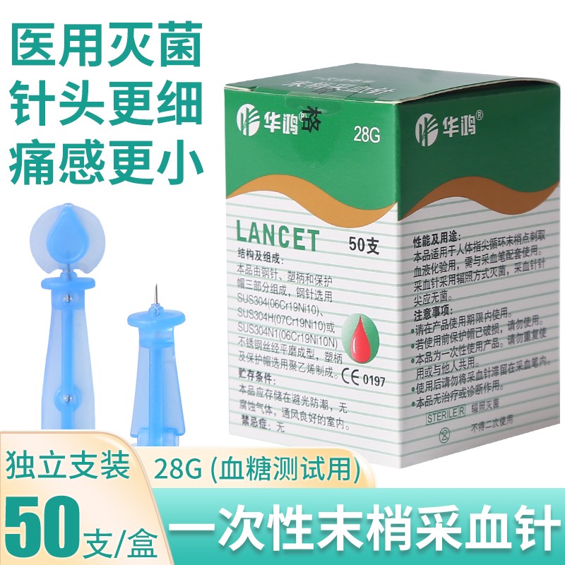 一次性采血针测血糖28G