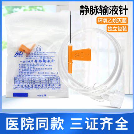 洪达一次性使用静脉输液针头