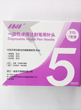 胰岛素针头32G4mm通用5mm一次性胰岛素注射笔用针头糖尿病人医用