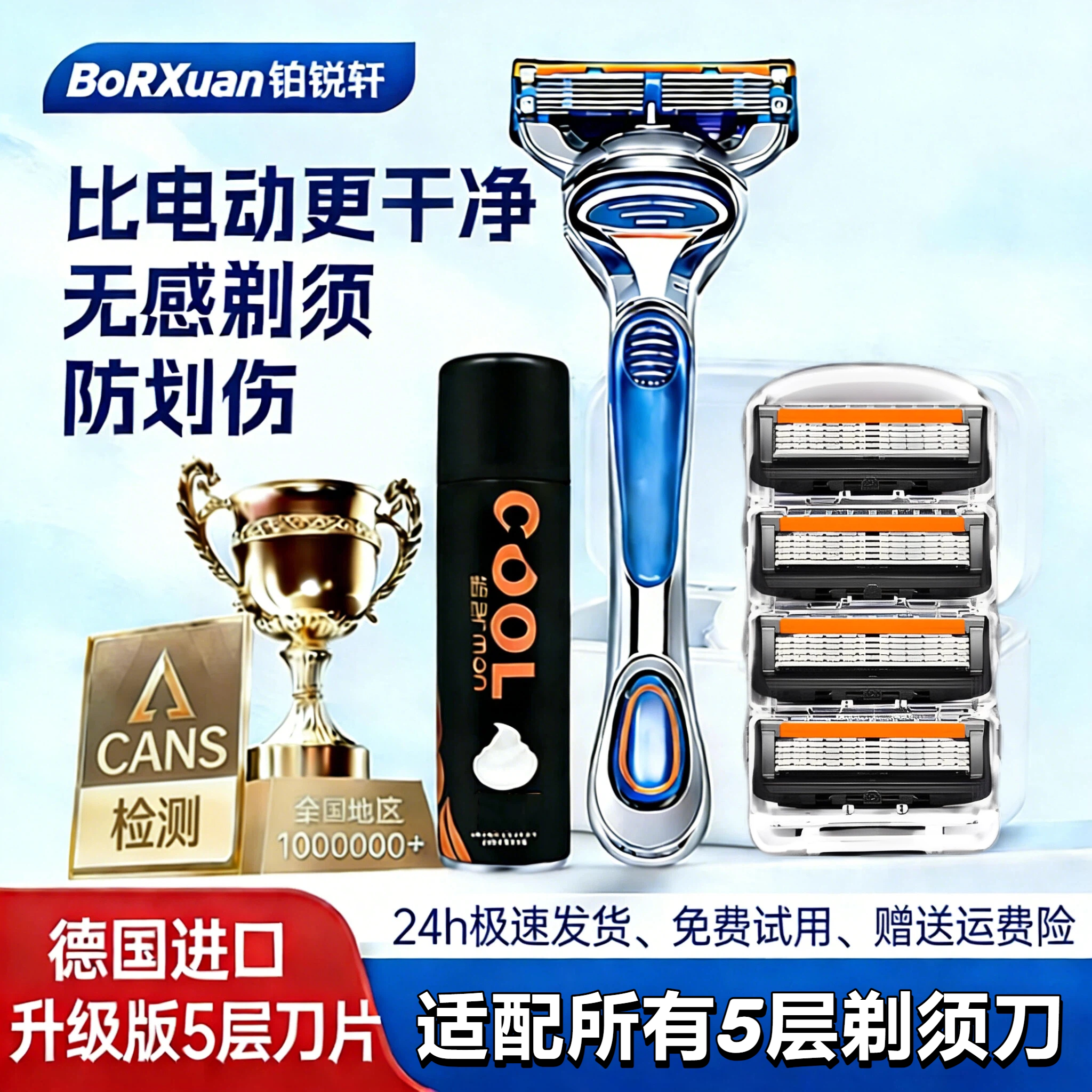 德国进口5层剃须刀老式五层刮胡子刀官方正品男士手动锋5刮胡刀