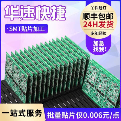 华速pcb打板pcb定做线路板贴片焊接 pcb板制作小单加工线路板定制