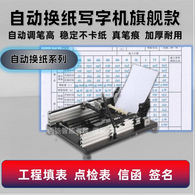 2023新款写字机器人自动翻页全自动换纸抄笔记仿手写A3笨狼打字机