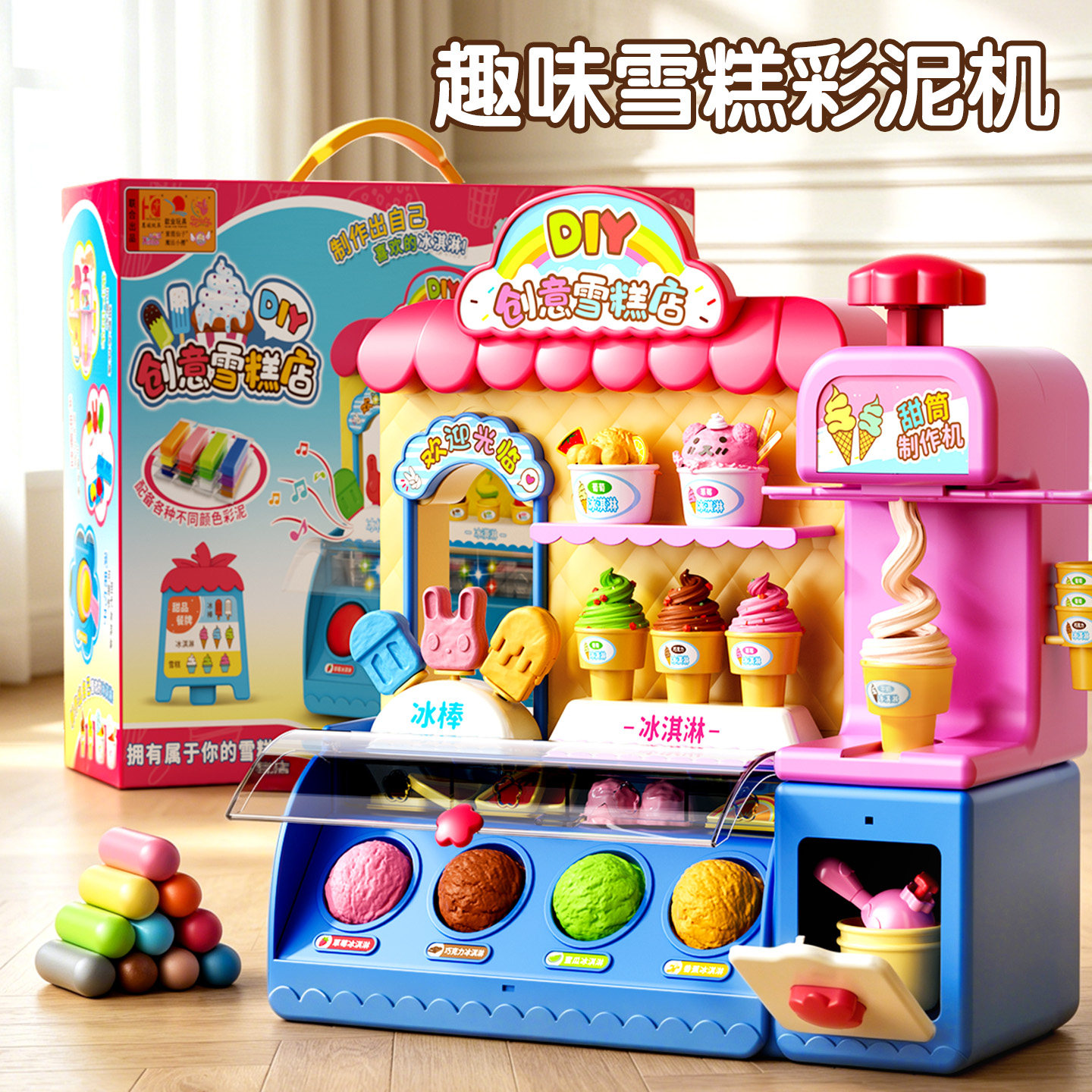 儿童冰淇淋机女孩子益智过家家玩具3到6岁雪糕店小女童的生日礼物