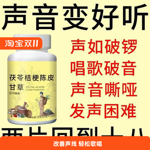 【声音巨好听】声音变好听改变声线唱歌神器高音轻松唱专用甘草片