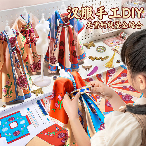 汉服装设计手工diy儿童材料包