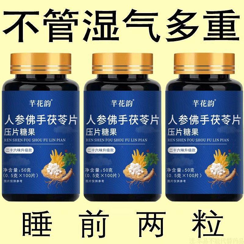 人参佛手茯苓片去湿健脾湿气重人参茯苓片祛湿舌苔厚体寒脾虚湿热,传统滋补营养品,养生丸,淘宝优惠券,粉丝福利购,淘宝优惠卷