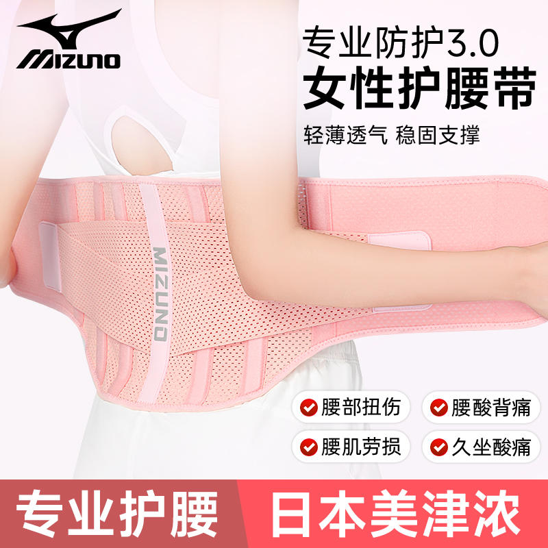 美津浓专业防护护腰带