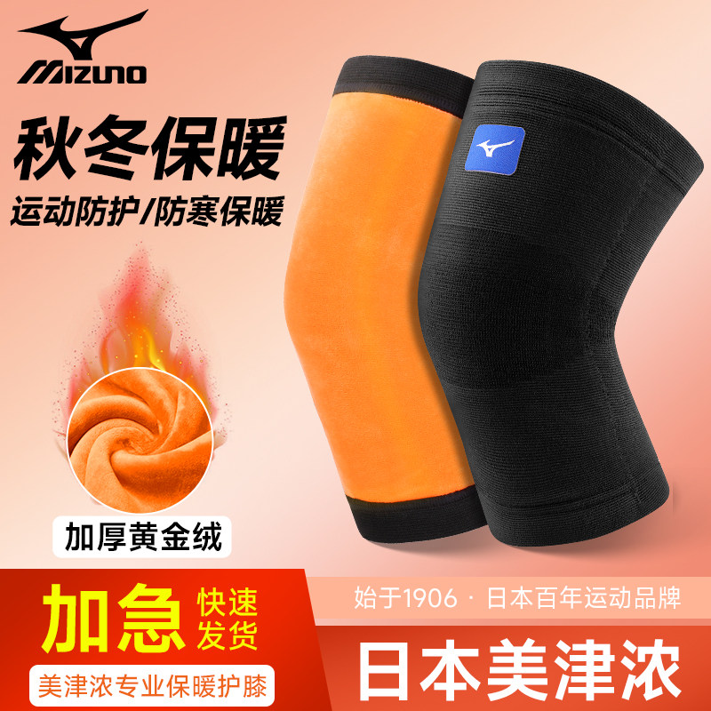 美津浓保暖护膝运动跑步男女款膝盖关节秋冬季加绒防寒老寒腿专用,运动/瑜伽/健身/球迷用品,运动护膝/髌骨带,淘宝优惠券,粉丝福利购,淘宝优惠卷