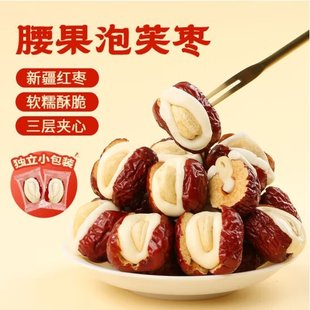 降价！腰果泡芙奶枣200g*2袋独立包装