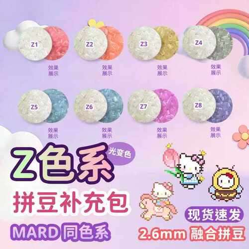 星光芒Z系列26mm拼豆融合豆｜高