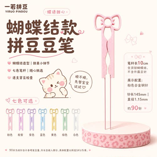 一若拼豆新款【钨钢】蝴蝶结80针90针100针拼豆双针工具