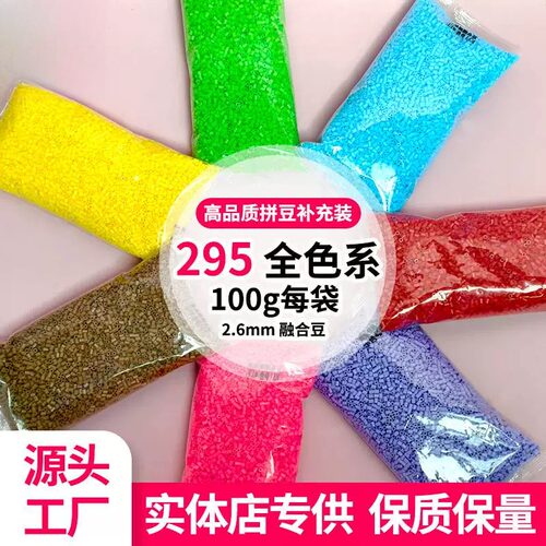 星光芒果拼豆26mm补充包100g｜色