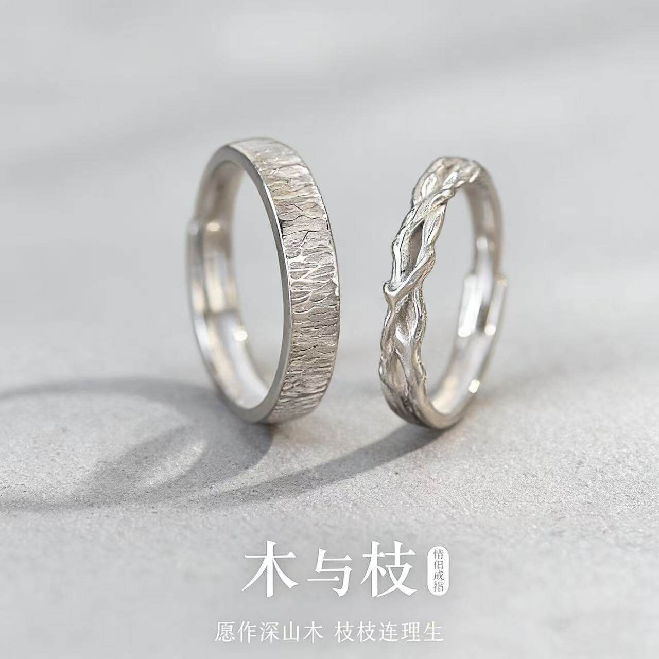 十里珠玉间手作店铺S999足银木与枝情侣戒指男女款一对轻奢小众设