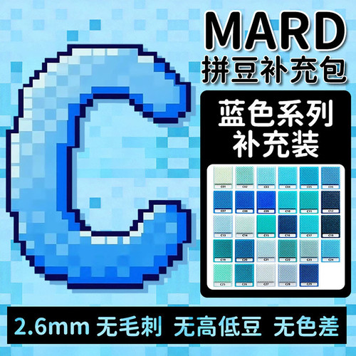 星光芒拼豆C系列2.6mm拼豆29色多色袋装通用融合豆DIY手工拼豆益