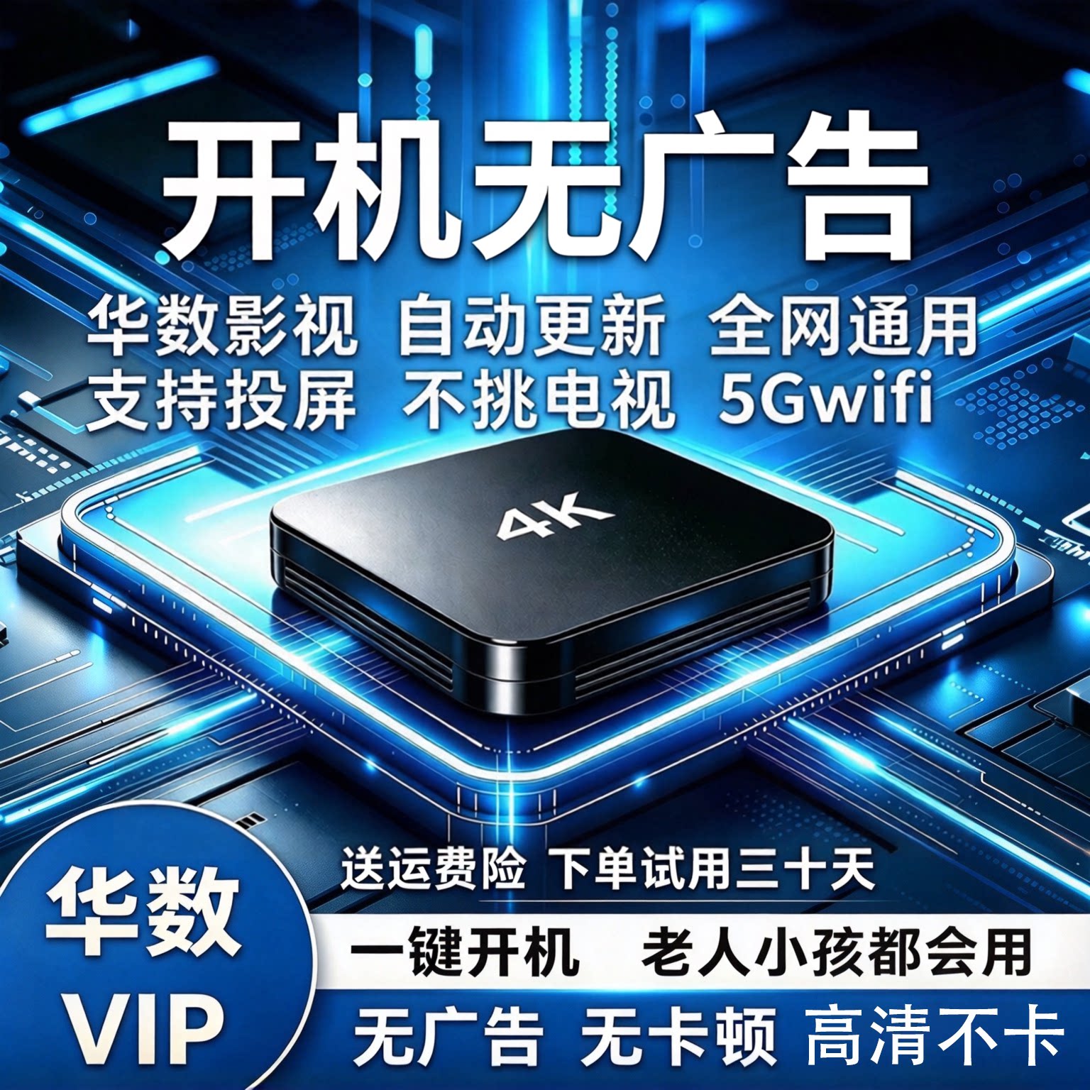2026新款无线wifi智能网络电视机顶盒高清电视投屏盒子家用播放器