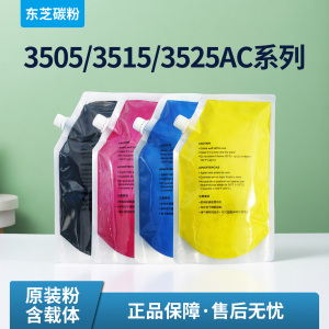 适用东芝3505AC墨粉3515 3525 3615 4505 4515 4525 4615 5005 5015 5115 5525 6525AC 415CT 碳粉 散装 原装