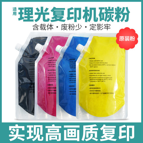 理光彩色复印机墨粉碳粉散装袋装