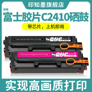 适用富士胶片C2410硒鼓原富士施乐ApeosPort Print C2410SD打印机墨盒CT351275 CT351277粉盒
