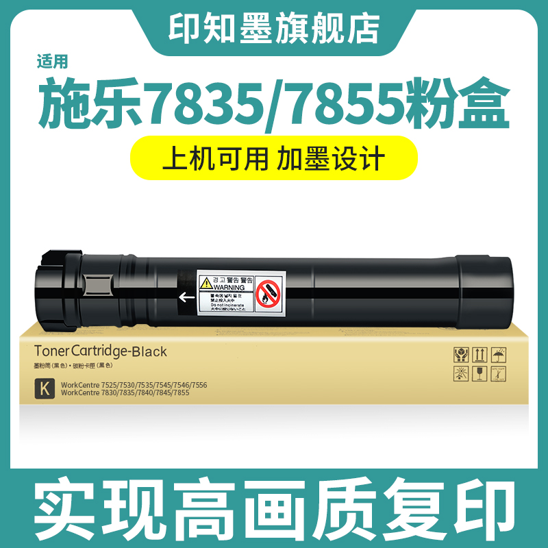 适用于施乐7835/7855粉盒墨粉
