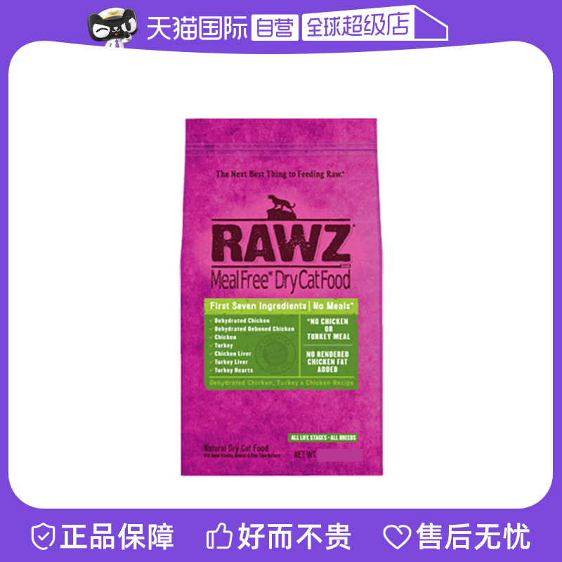 【自营】rawz罗斯低温慢煮鲜肉鸡肉火鸡配方成幼全猫粮3.5磅