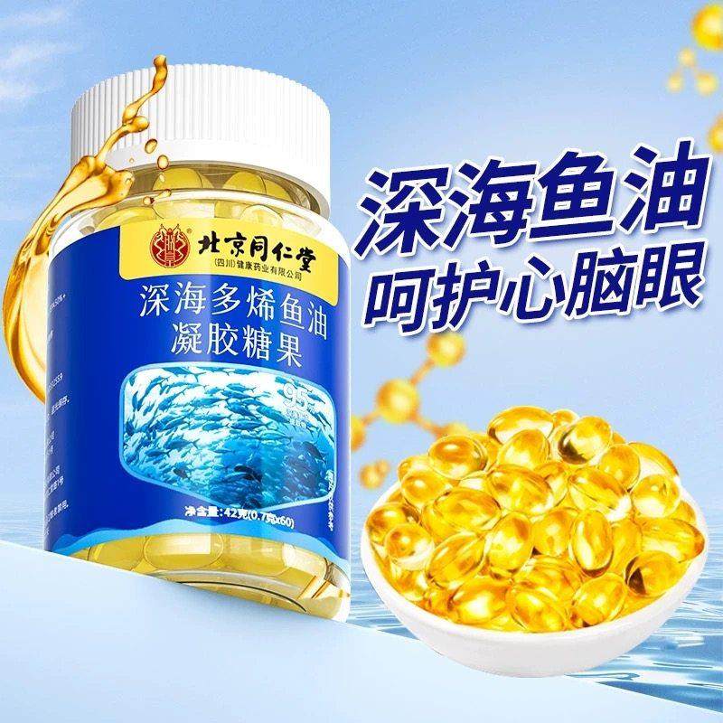北京同仁堂多烯鱼油深海鱼油软胶囊中老年人鱼肝油Omega3官方正品