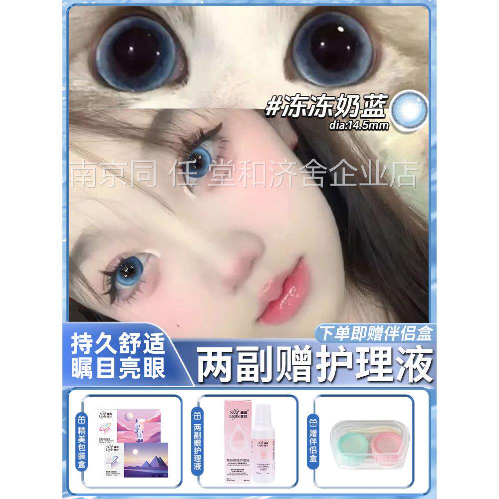 官方正品蓝色美瞳半年抛欧美混血感网红小大形直径隐眼镜旗舰店TN