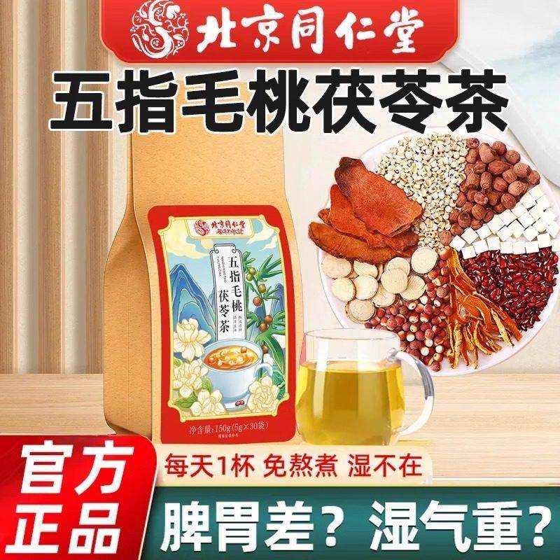 北京同仁堂五指毛桃土茯苓茶 脾胃虚弱男性调理养生茶饮 除湿薏米,传统滋补营养品,养生茶,淘宝优惠券,粉丝福利购,淘宝优惠卷