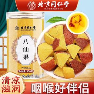 北京同仁堂八仙果块正宗清凉酸甜可口泡水切片咽喉伴侣男女士正品