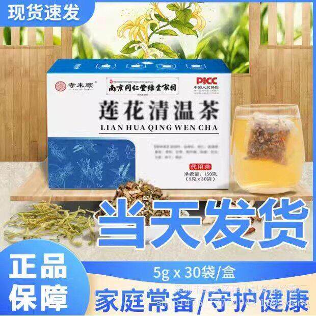 莲花清温茶金银花连清茶袋正品官方泡连花养生茶颗粒养生茶