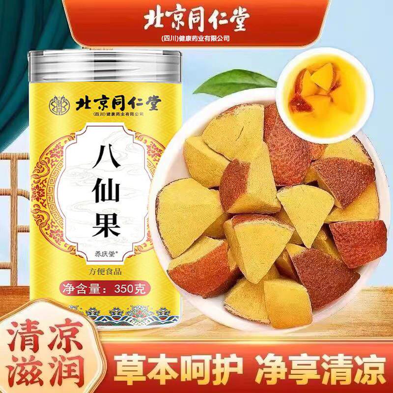 北京同仁堂八仙果化州橘红切片陈皮止咳化痰润喉清凉舒爽官方正品