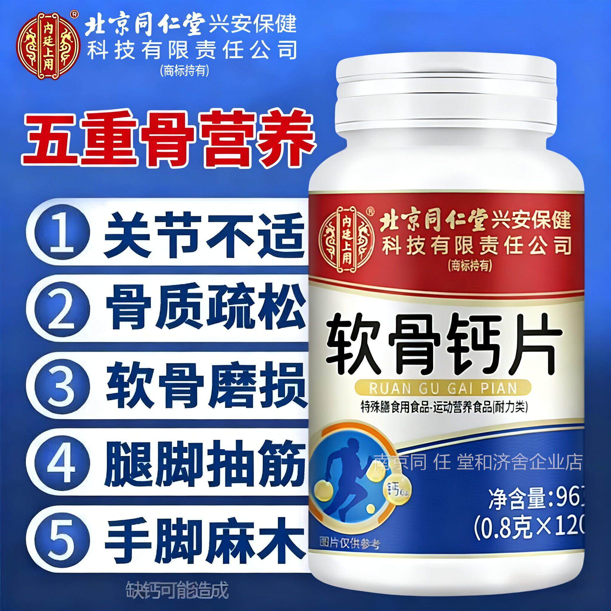 软钙片中老年人女性补腿抽筋腰腿疼骨质骨疏松正品官方旗舰店5QX