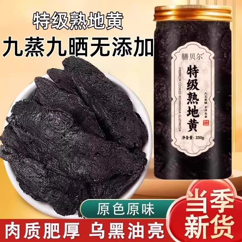 膳贝尔黄精九蒸九制即食泡水九晒华山正品黄精果中药材正品