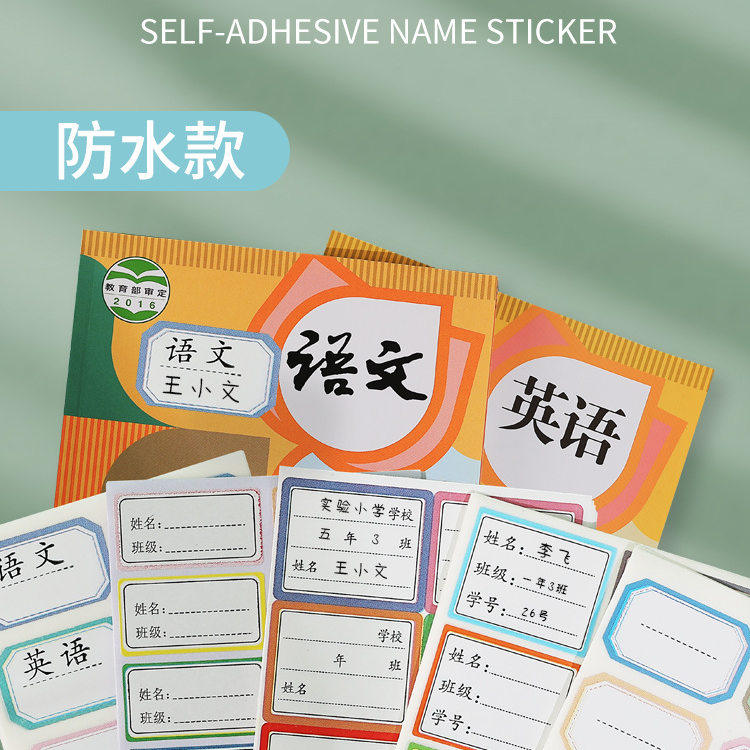 小学生班级名字贴防水防撕水杯幼儿园一年级姓名贴透明标签贴专用