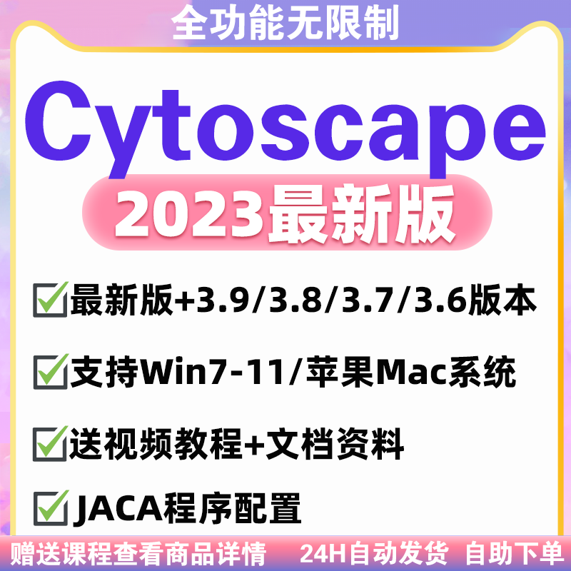 cytoscape软件远程安装生物信息可视化中文视频教程支持win和mac