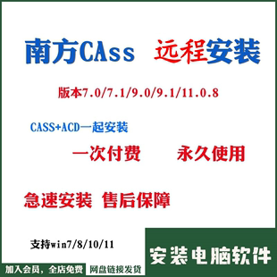 9.1支持CAD2006 南方CASS软件远程安装 11.07.1 9.0 2023土算测绘