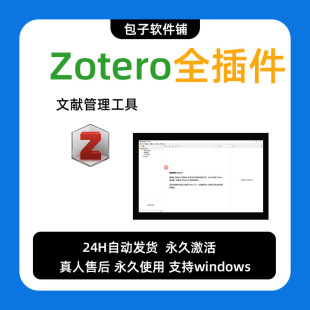 zotero软件插件远程安装 教程支持win mac 茉莉花翻译插件附安装