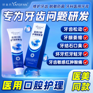 牙非凡医用口腔护理脱敏膏疗牙治齿过敏牙龈萎缩牙周炎症出血牙膏