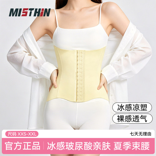 MISTHIN玻尿酸凉感无痕氨纶束腰