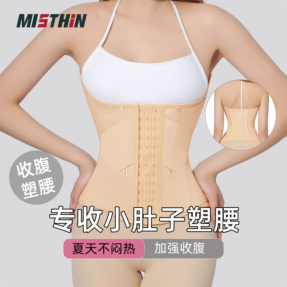 MISTHIN升级款加强收腹束腰带强效塑身高弹不勒U型塑腰全面收腹带