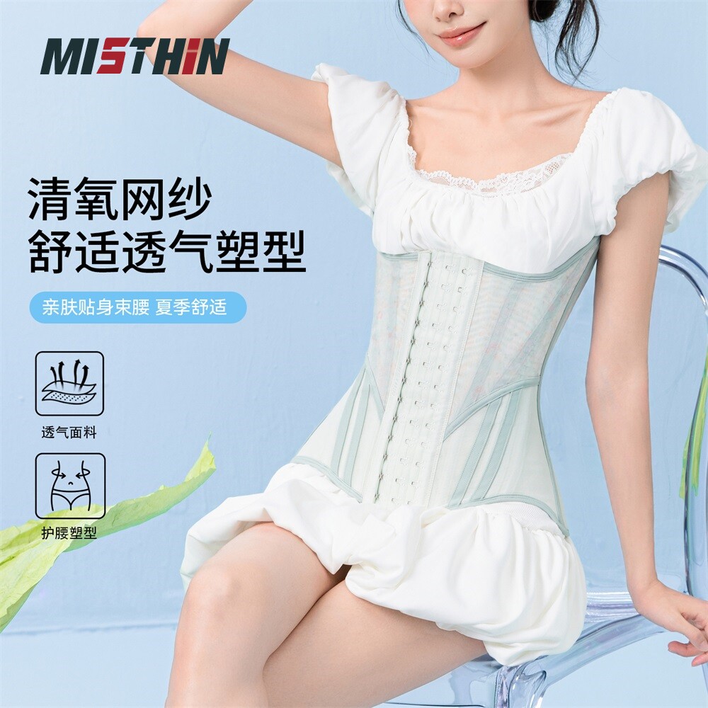 夏季轻薄网纱无痕透气塑身腰封
