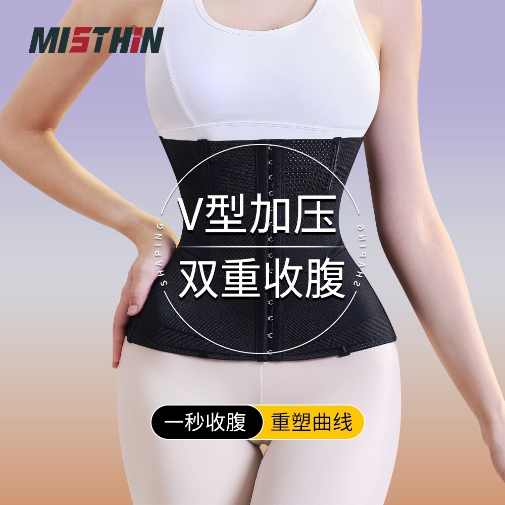 MISTHIN双倍收腹强效塑身束腰带
