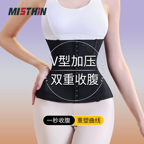 MISTHIN双倍收腹强效塑身束腰带