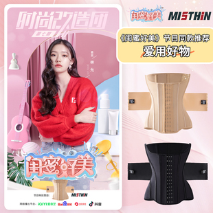 MISTHIN双层束腰带强力收腹带收副乳U型上托胸部超紧收胃腰封带