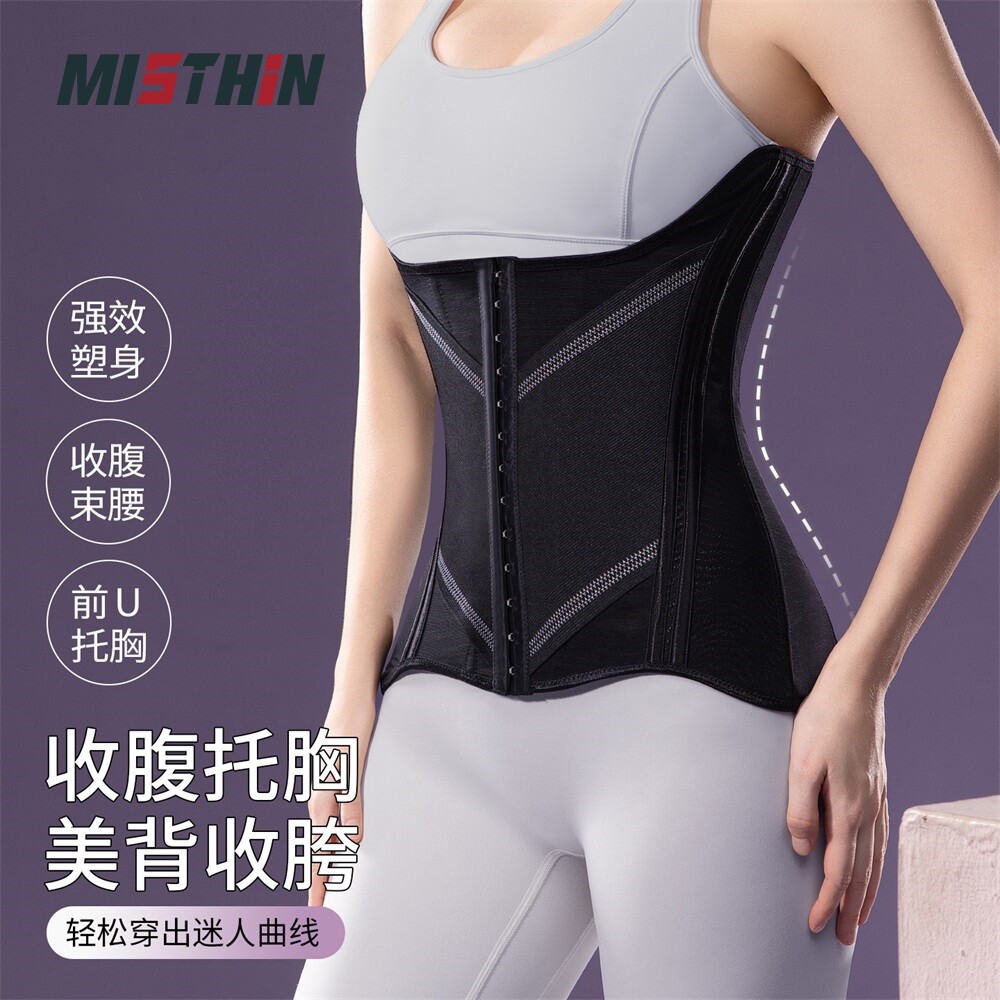 MISTHIN强效塑形束腰带女15根鱼骨收腹托胸前U型无痕塑身腰封
