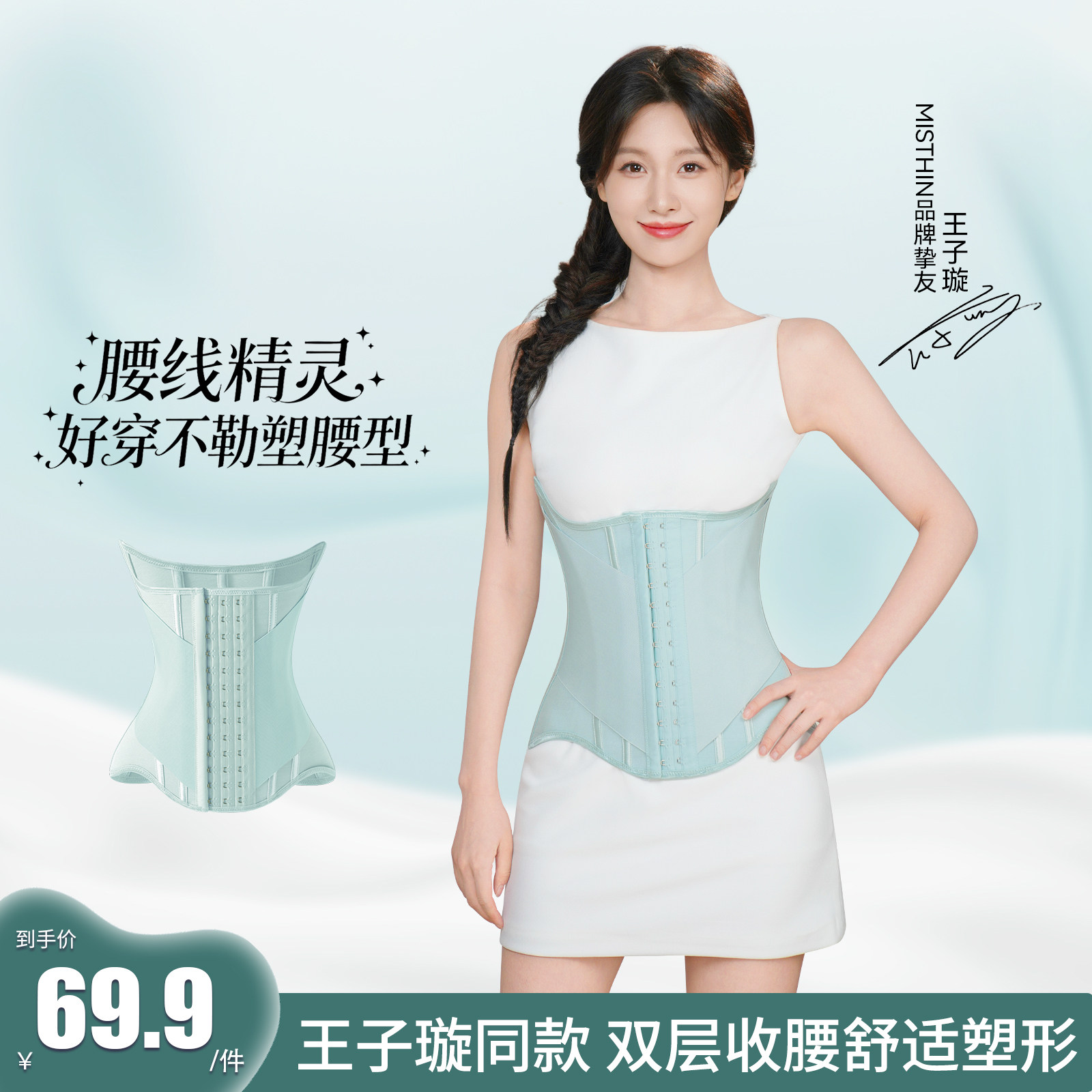 MISTHIN腰线精灵夏季薄款束腹带网孔透气紧致小腹日常塑形收腹