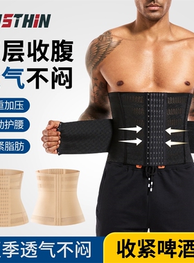 MISTHIN收腹束腰带收小肚子神器夏季薄款减啤酒肚束腹男士腰封带