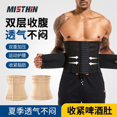 MISTHIN夏季薄款男士专用束腰带